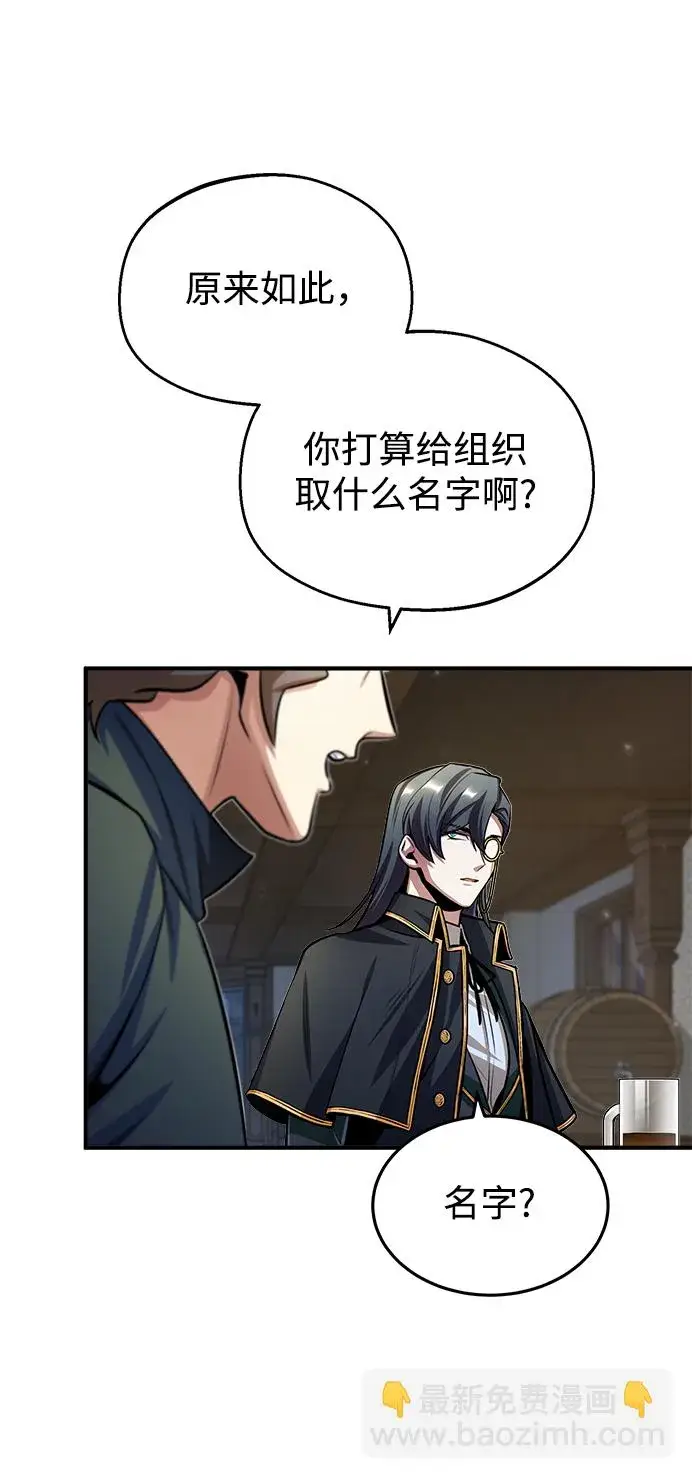 漫画《魔法学院的伪装教师》[第28话] 新组织第72张图