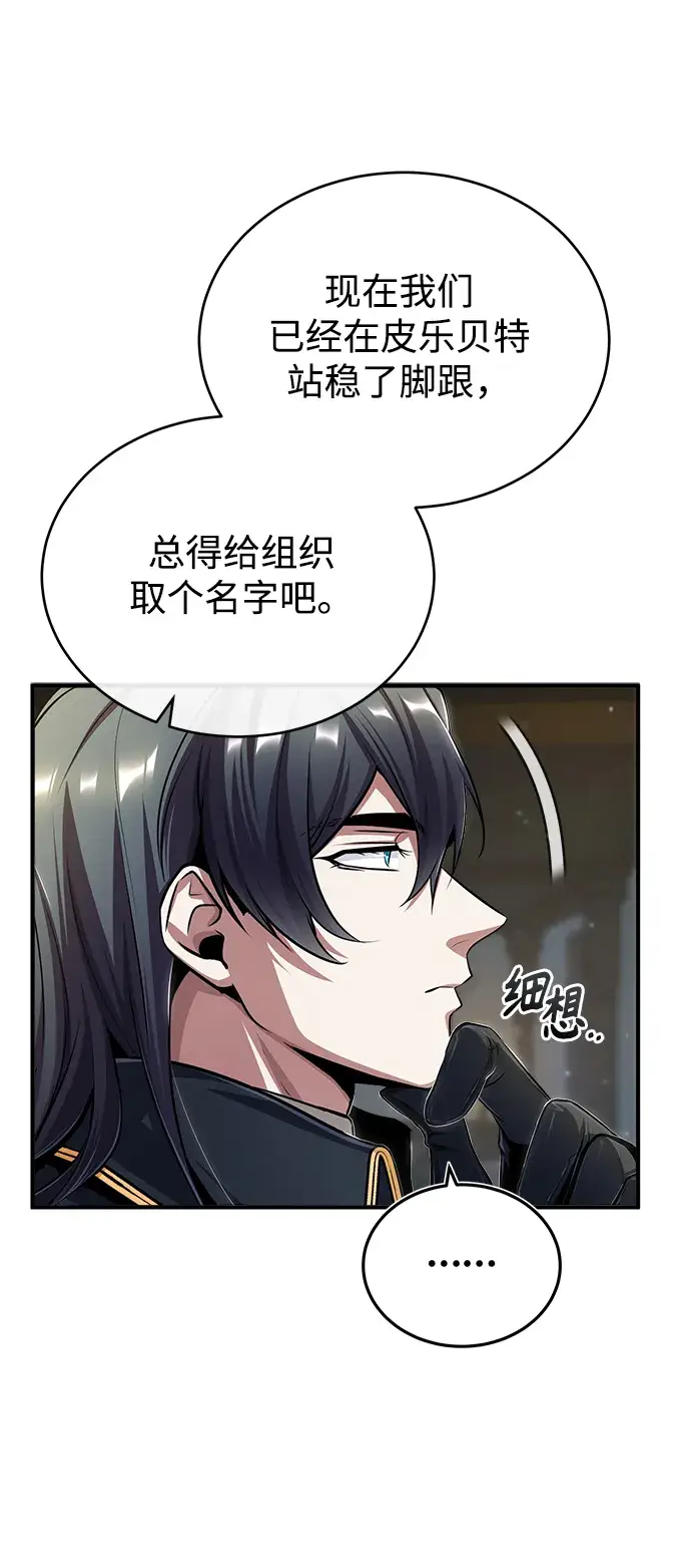 漫画《魔法学院的伪装教师》[第28话] 新组织第73张图