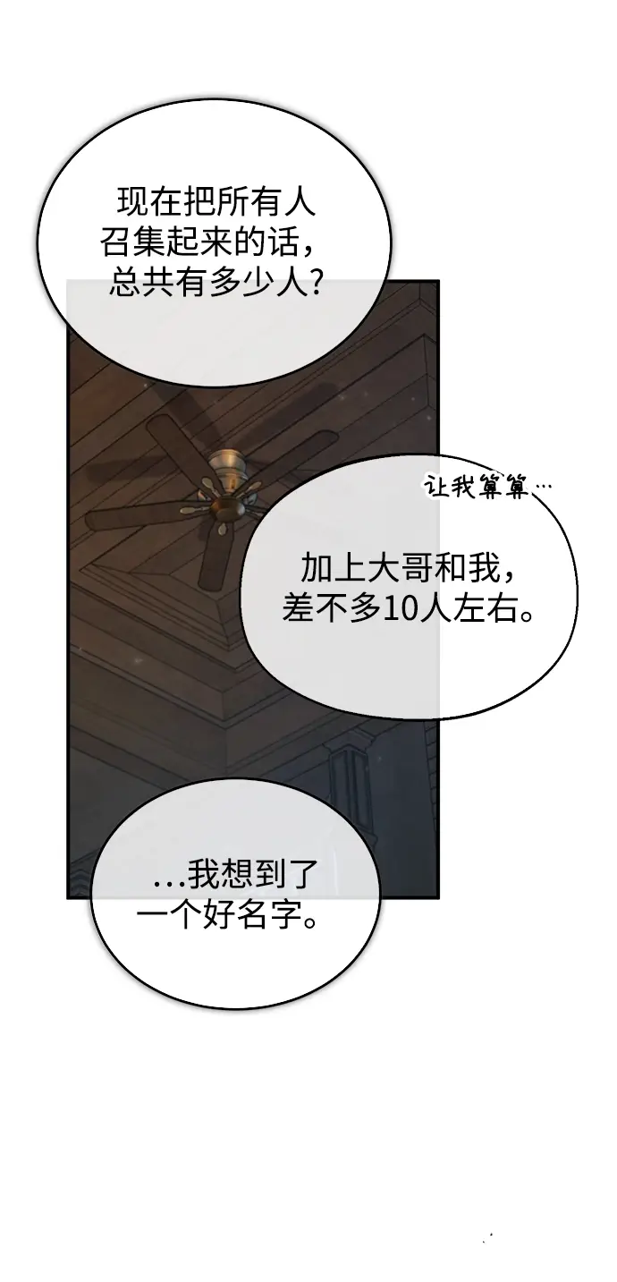 漫画《魔法学院的伪装教师》[第28话] 新组织第74张图
