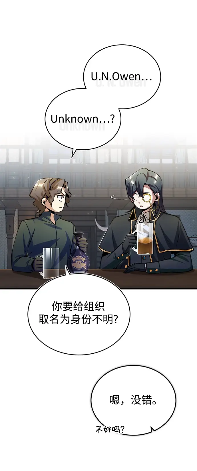 漫画《魔法学院的伪装教师》[第28话] 新组织第76张图