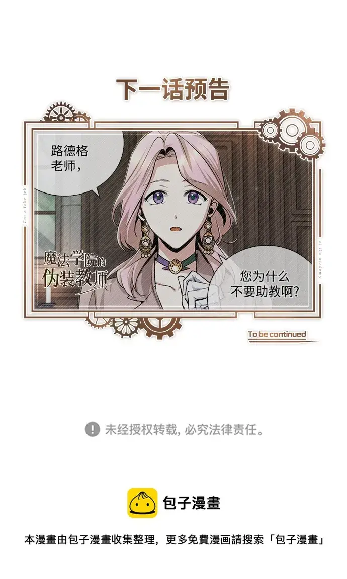 漫画《魔法学院的伪装教师》[第28话] 新组织第82张图