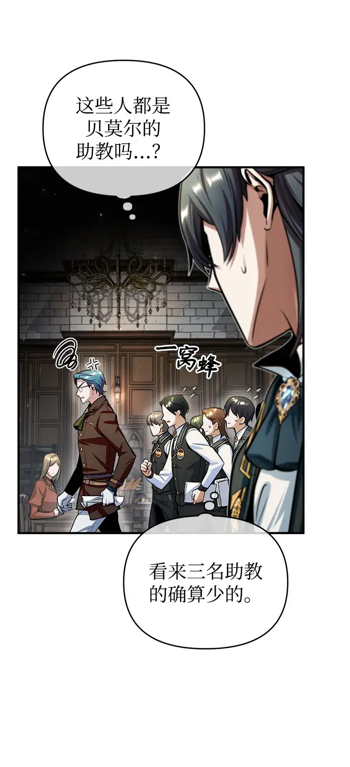 《魔法学院的伪装教师》[第29话] 选拔助教图10