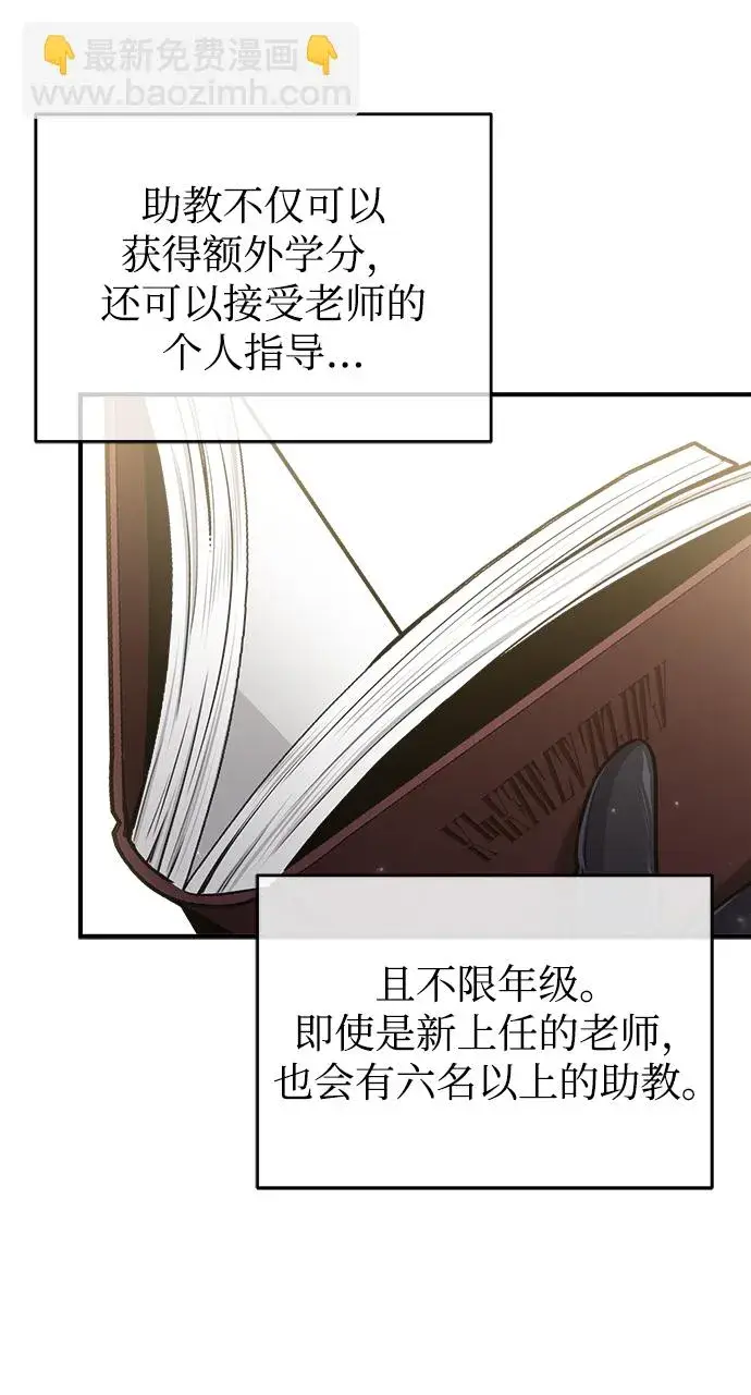 《魔法学院的伪装教师》[第29话] 选拔助教图15