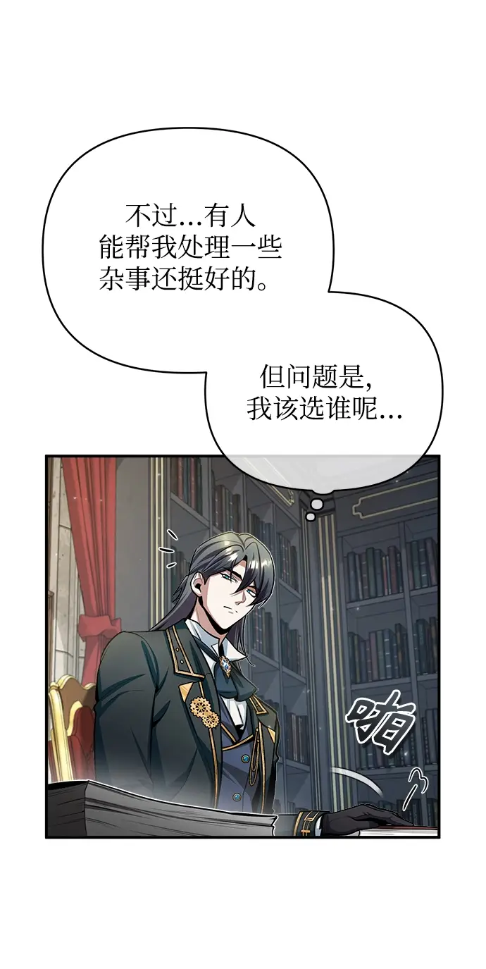 《魔法学院的伪装教师》[第29话] 选拔助教图17