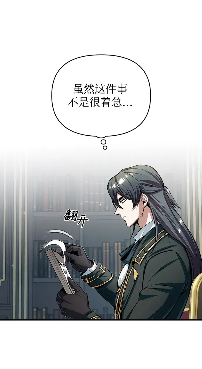 《魔法学院的伪装教师》[第29话] 选拔助教图19
