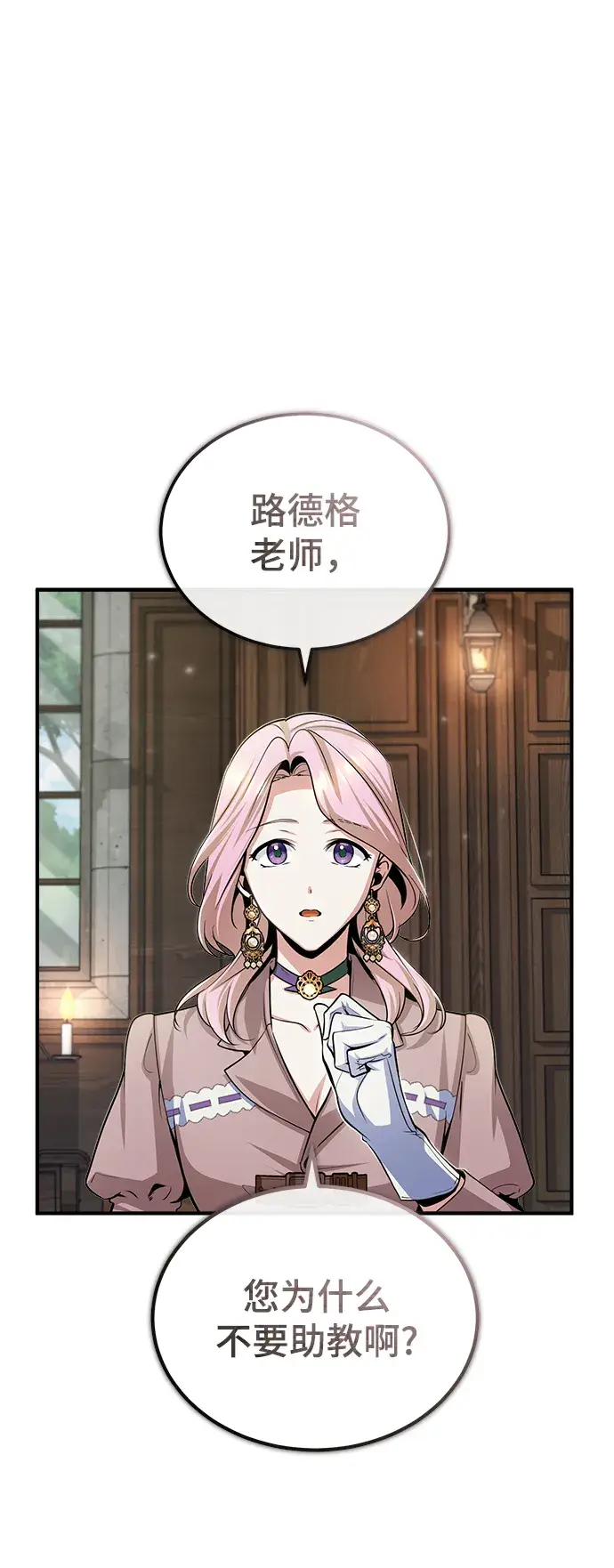 《魔法学院的伪装教师》[第29话] 选拔助教图2