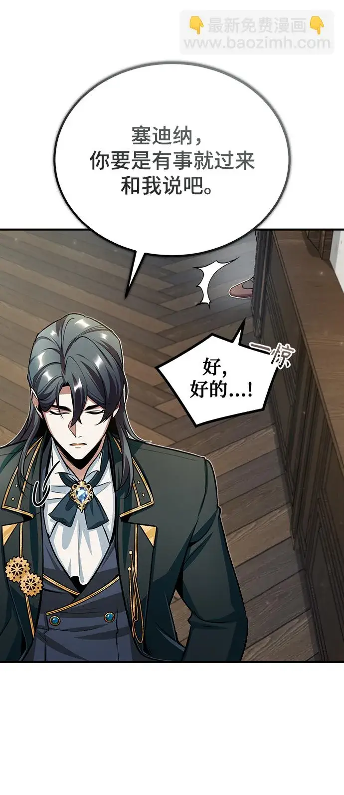 《魔法学院的伪装教师》[第29话] 选拔助教图24