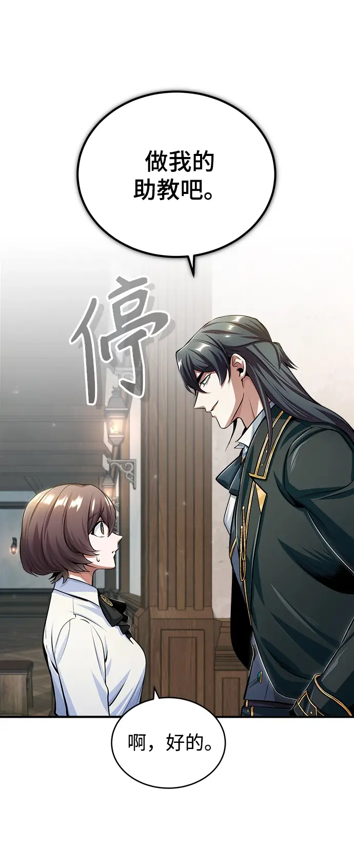 《魔法学院的伪装教师》[第29话] 选拔助教图32