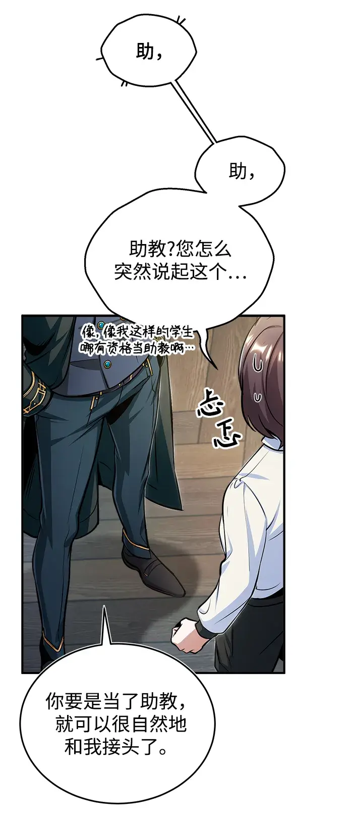 《魔法学院的伪装教师》[第29话] 选拔助教图37
