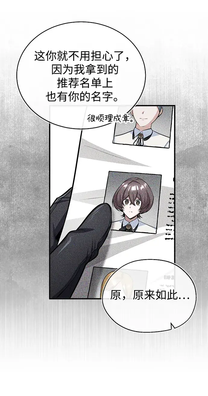 《魔法学院的伪装教师》[第29话] 选拔助教图39