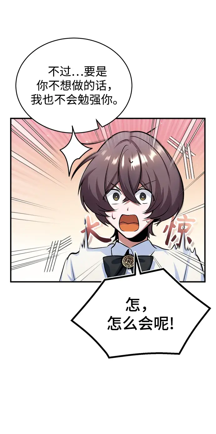 《魔法学院的伪装教师》[第29话] 选拔助教图40