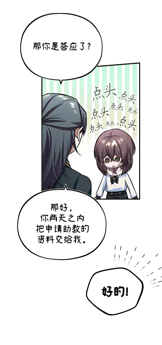 《魔法学院的伪装教师》[第29话] 选拔助教图41