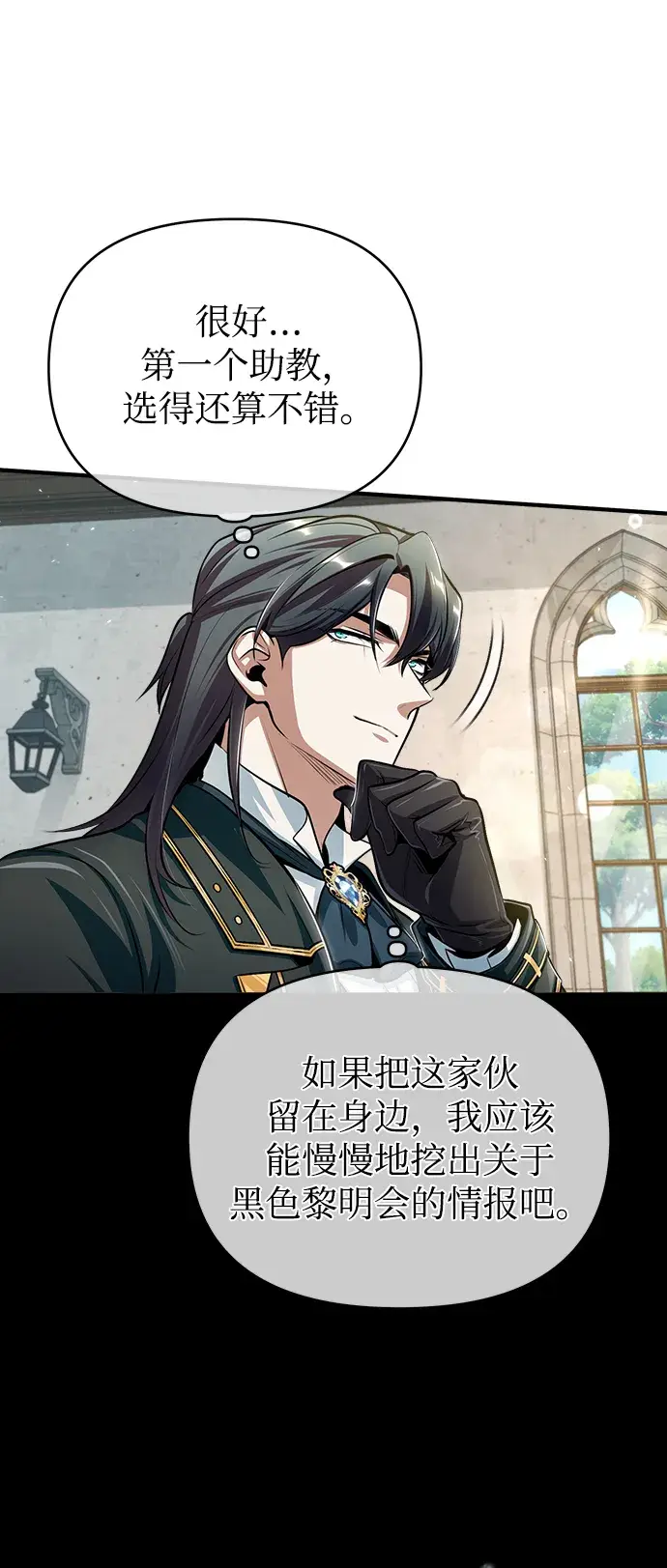 《魔法学院的伪装教师》[第29话] 选拔助教图42