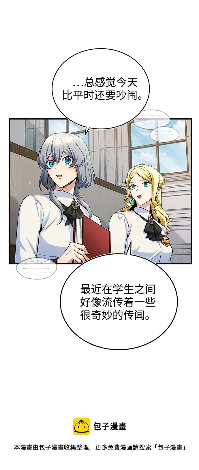《魔法学院的伪装教师》[第29话] 选拔助教图50