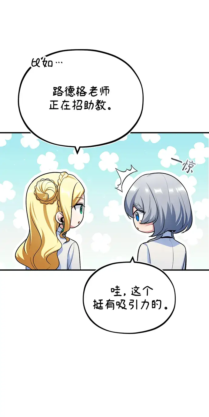 《魔法学院的伪装教师》[第29话] 选拔助教图51