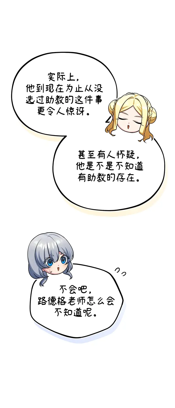 《魔法学院的伪装教师》[第29话] 选拔助教图52