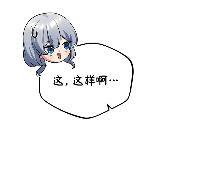 《魔法学院的伪装教师》[第29话] 选拔助教图57