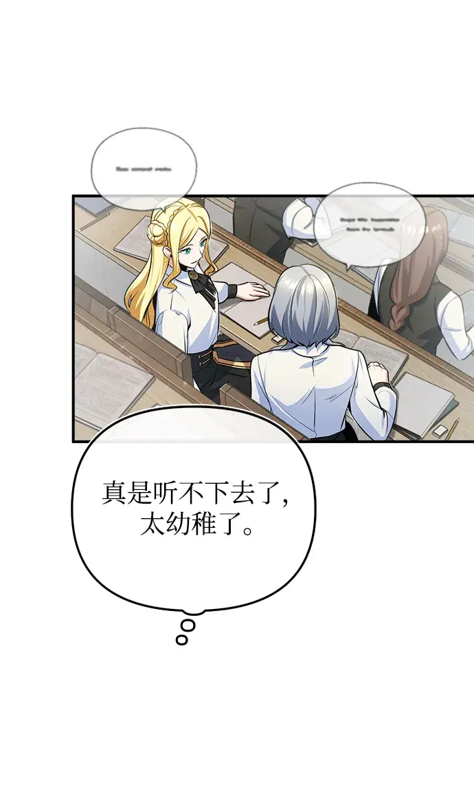 《魔法学院的伪装教师》[第29话] 选拔助教图58