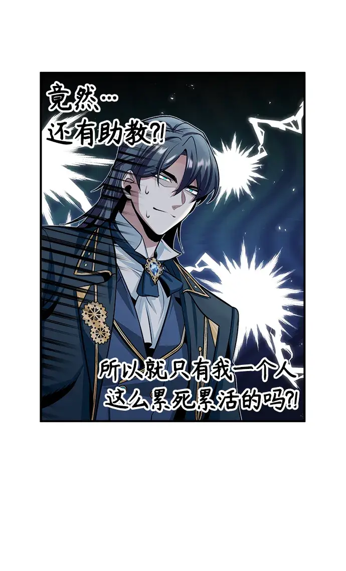 《魔法学院的伪装教师》[第29话] 选拔助教图6