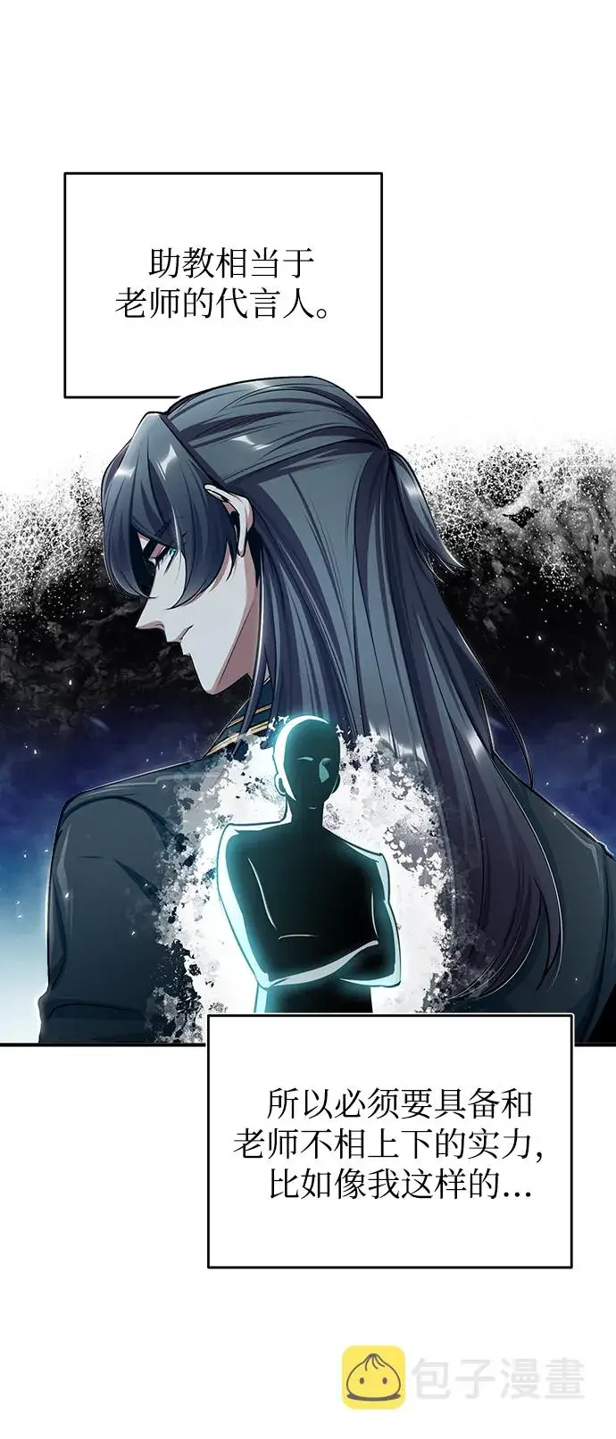 《魔法学院的伪装教师》[第29话] 选拔助教图61