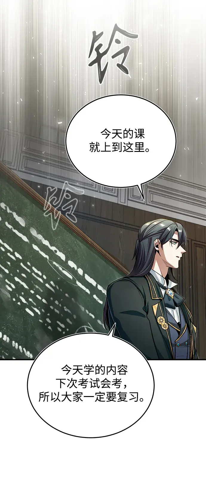 《魔法学院的伪装教师》[第29话] 选拔助教图70