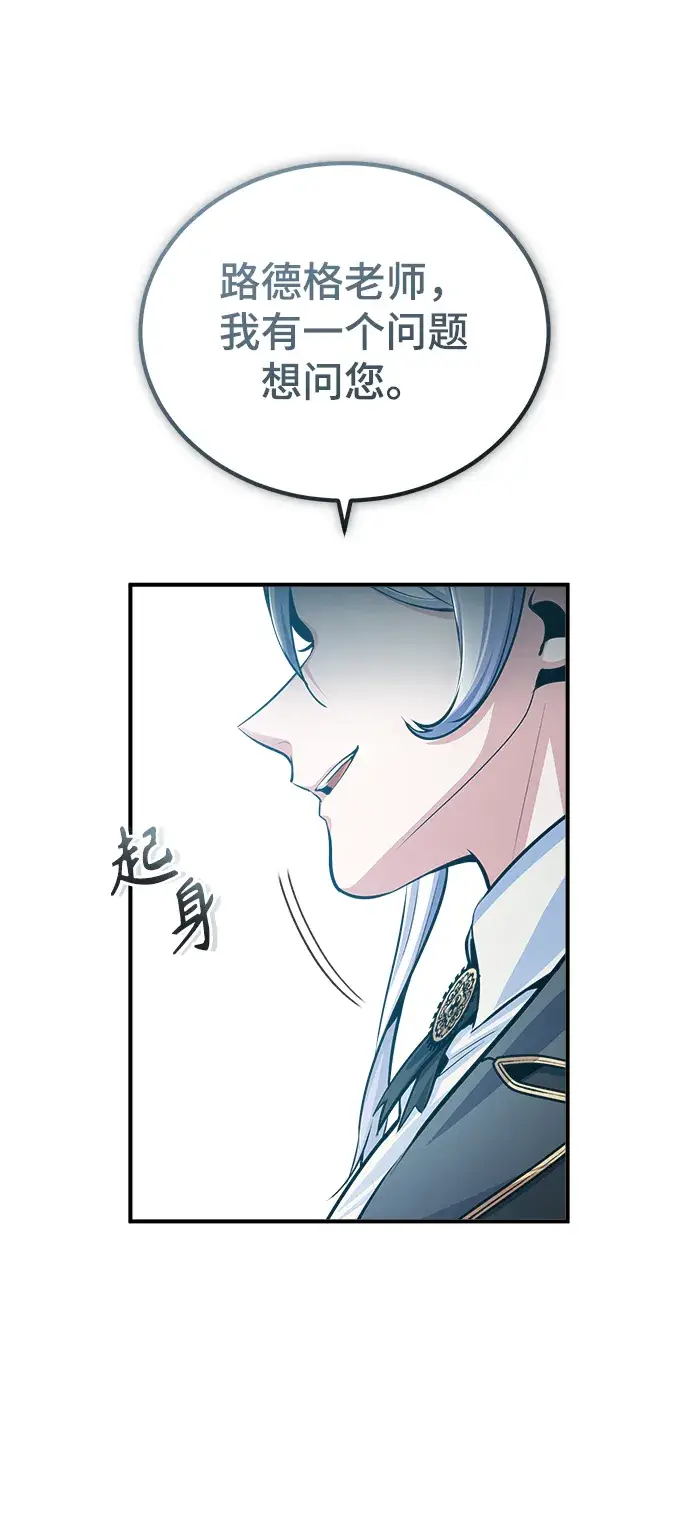 《魔法学院的伪装教师》[第29话] 选拔助教图71