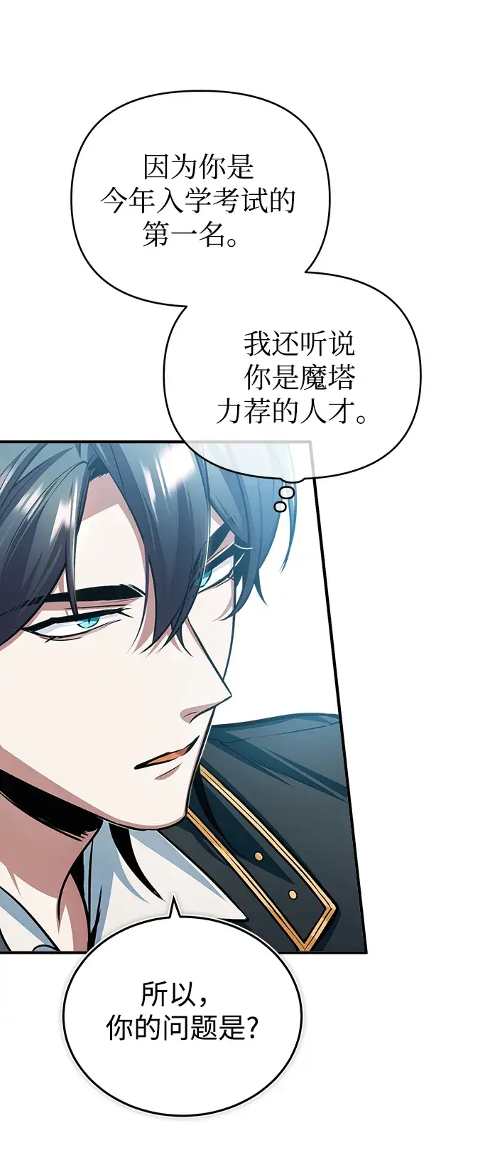 《魔法学院的伪装教师》[第29话] 选拔助教图73