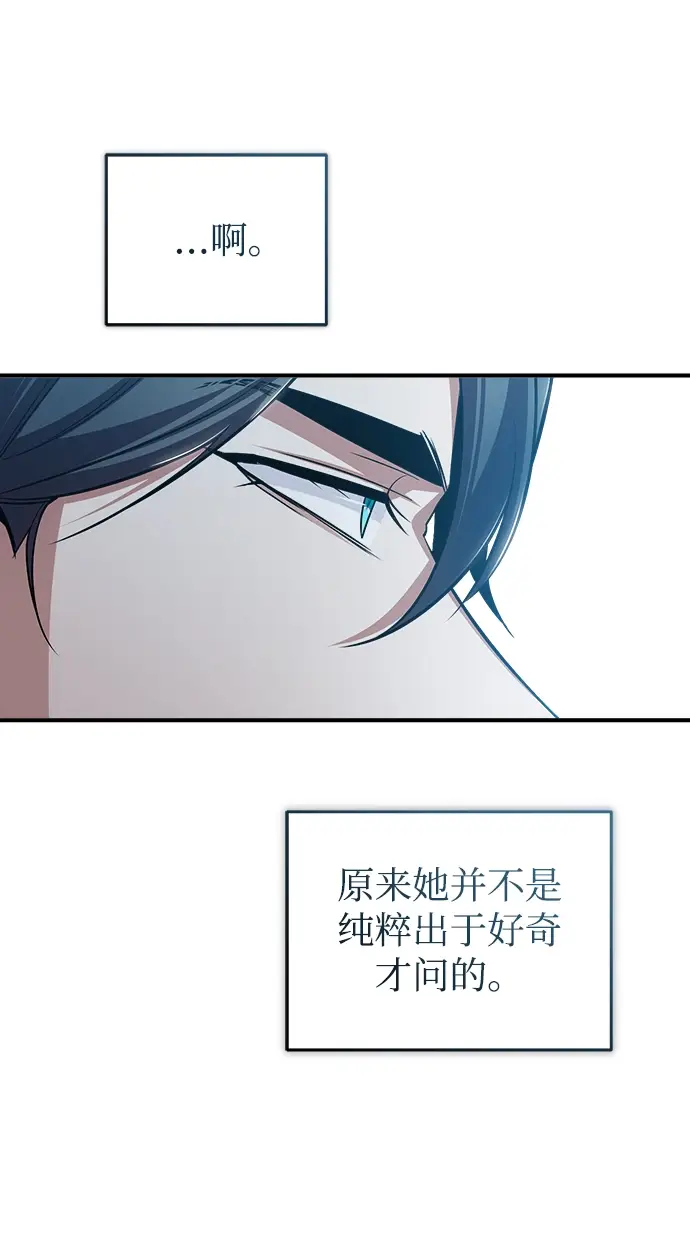 《魔法学院的伪装教师》[第29话] 选拔助教图79