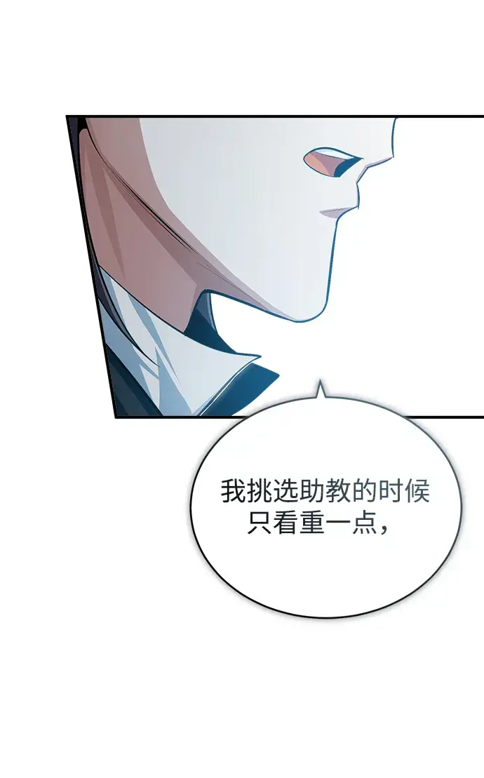 《魔法学院的伪装教师》[第29话] 选拔助教图80