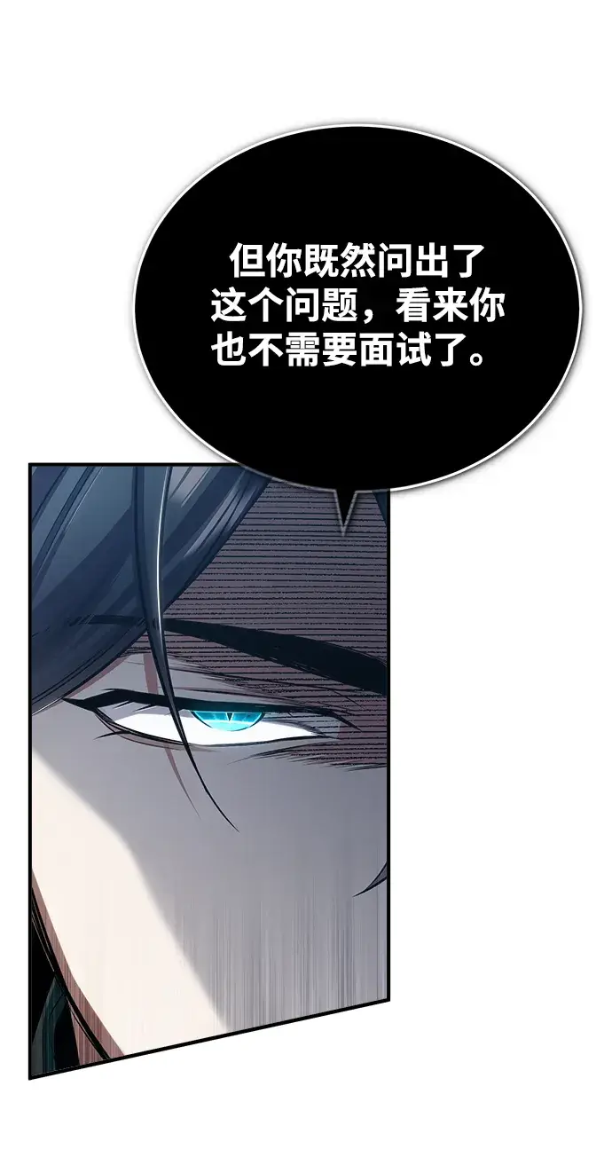 《魔法学院的伪装教师》[第29话] 选拔助教图82