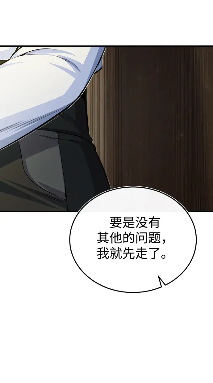 《魔法学院的伪装教师》[第29话] 选拔助教图84