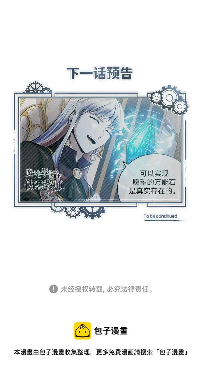 《魔法学院的伪装教师》[第29话] 选拔助教图87
