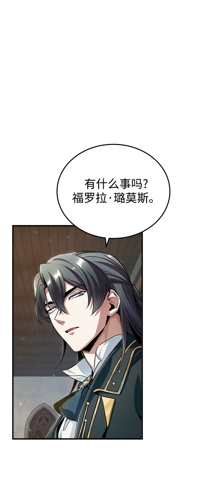 漫画《魔法学院的伪装教师》[第30话] 万能石第14张图