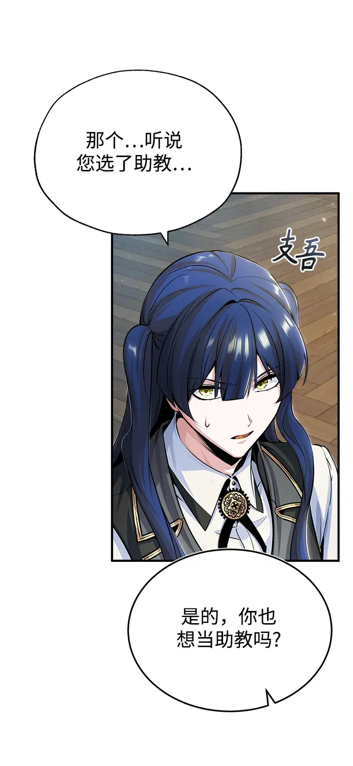 漫画《魔法学院的伪装教师》[第30话] 万能石第15张图