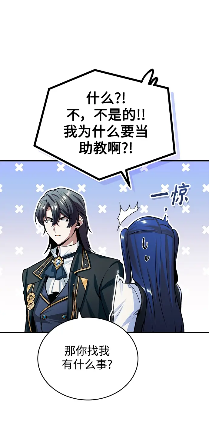 漫画《魔法学院的伪装教师》[第30话] 万能石第16张图