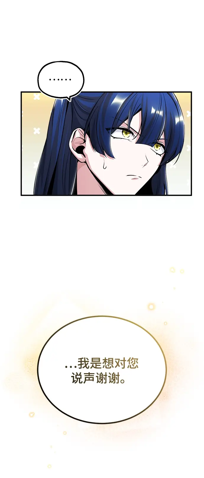 漫画《魔法学院的伪装教师》[第30话] 万能石第17张图