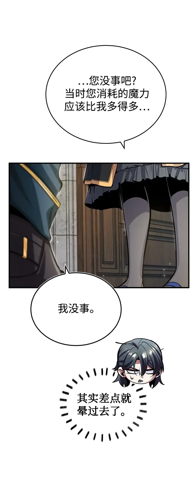 漫画《魔法学院的伪装教师》[第30话] 万能石第20张图