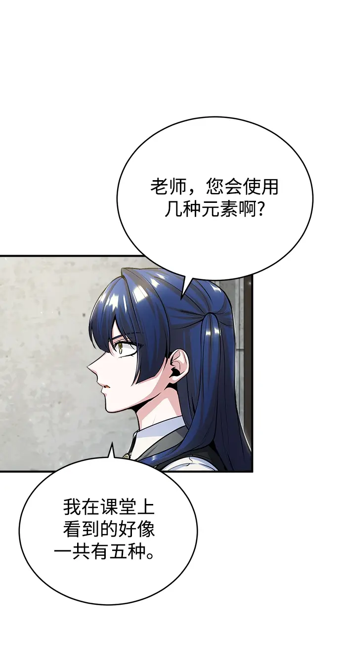 漫画《魔法学院的伪装教师》[第30话] 万能石第21张图