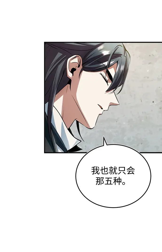 漫画《魔法学院的伪装教师》[第30话] 万能石第22张图