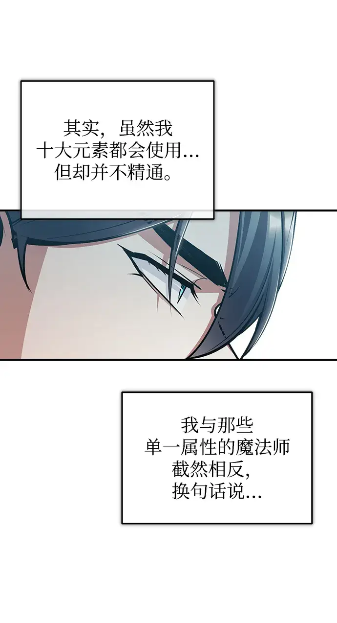 漫画《魔法学院的伪装教师》[第30话] 万能石第23张图