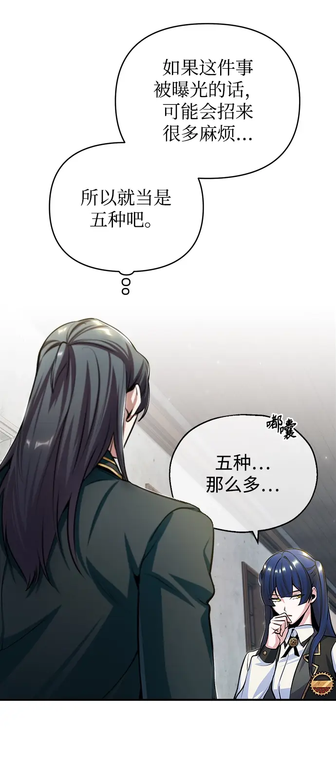 漫画《魔法学院的伪装教师》[第30话] 万能石第25张图