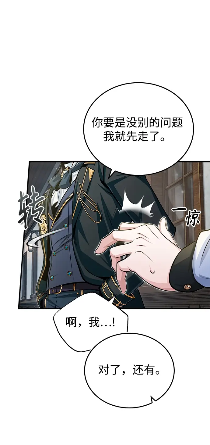 漫画《魔法学院的伪装教师》[第30话] 万能石第26张图