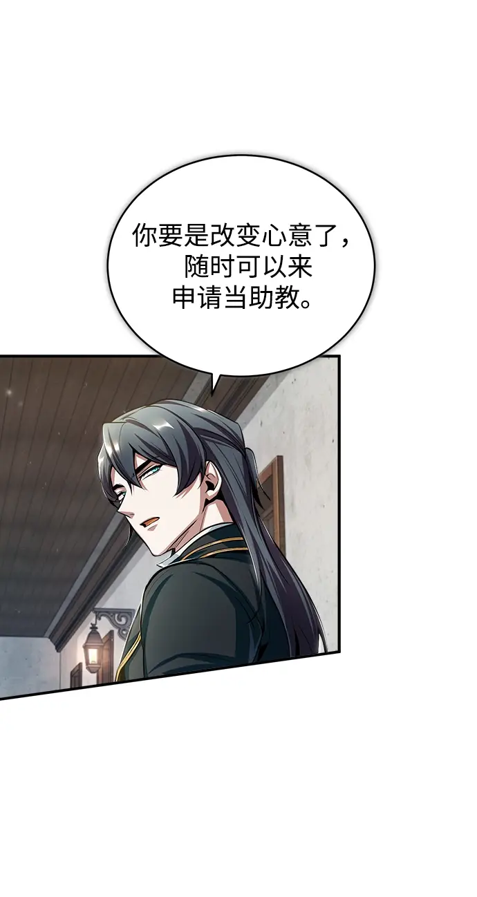 漫画《魔法学院的伪装教师》[第30话] 万能石第27张图