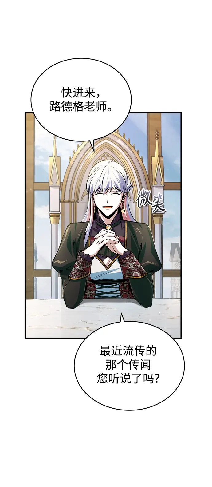 漫画《魔法学院的伪装教师》[第30话] 万能石第35张图