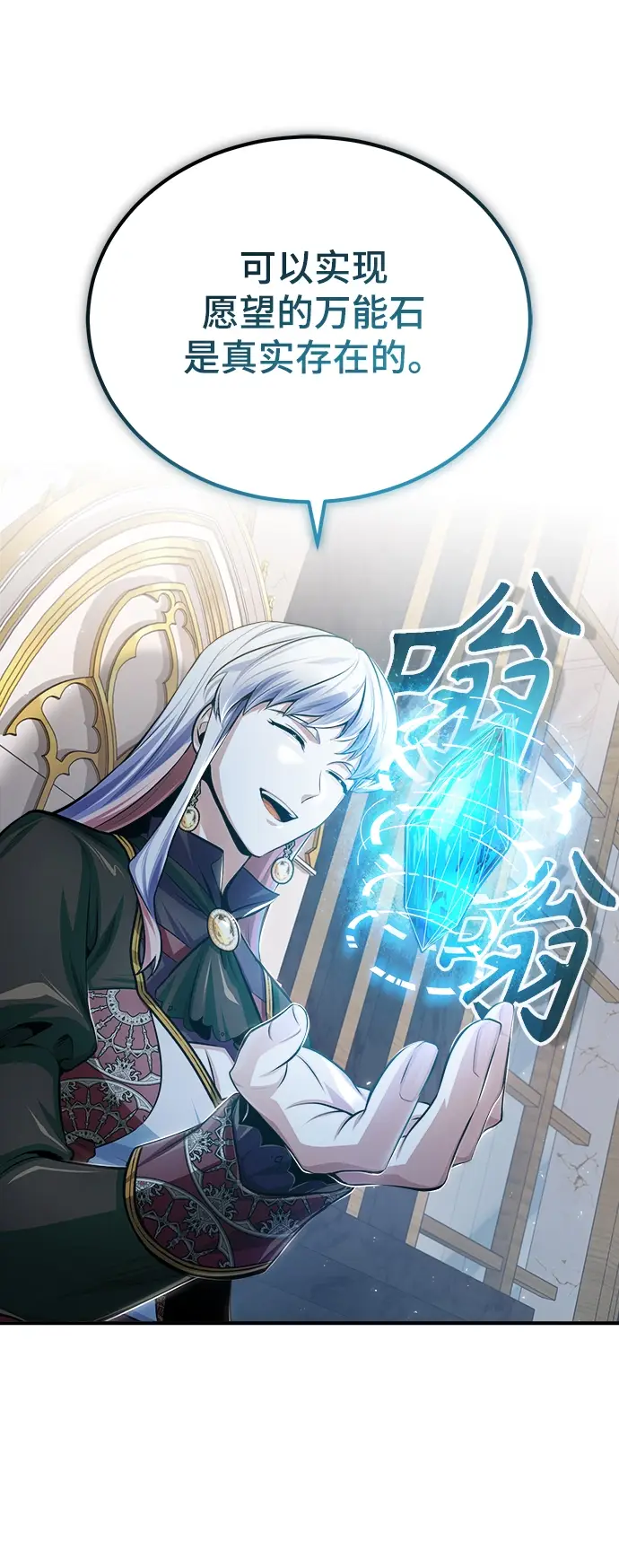 漫画《魔法学院的伪装教师》[第30话] 万能石第39张图