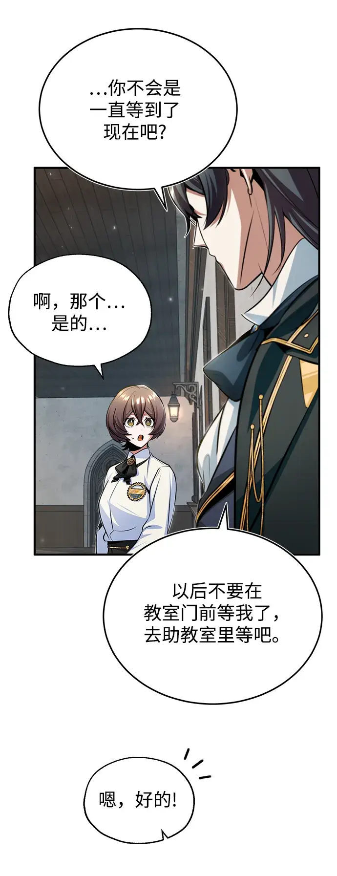 漫画《魔法学院的伪装教师》[第30话] 万能石第4张图