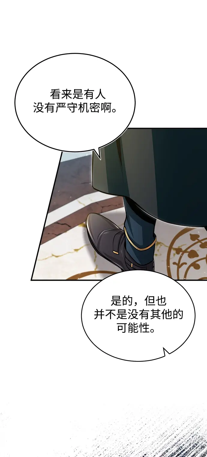 漫画《魔法学院的伪装教师》[第30话] 万能石第45张图