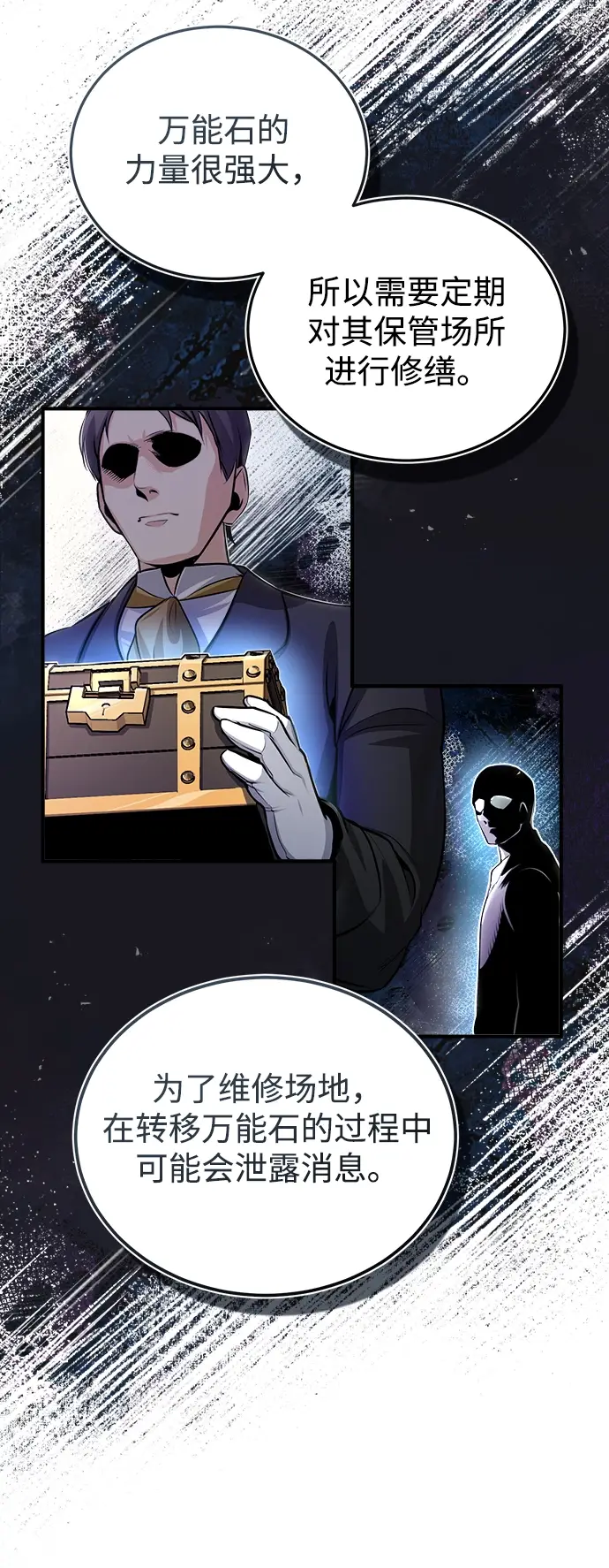 漫画《魔法学院的伪装教师》[第30话] 万能石第46张图