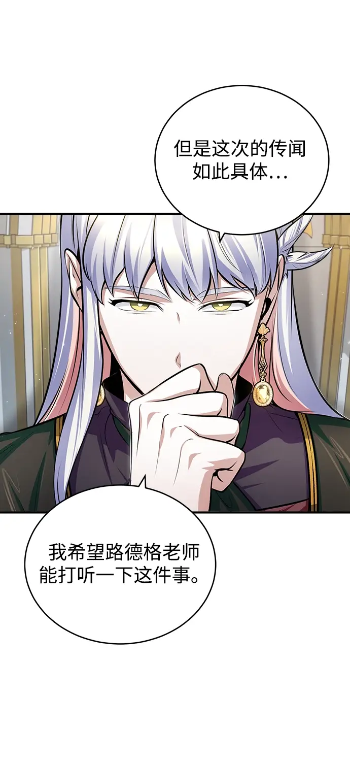 漫画《魔法学院的伪装教师》[第30话] 万能石第47张图