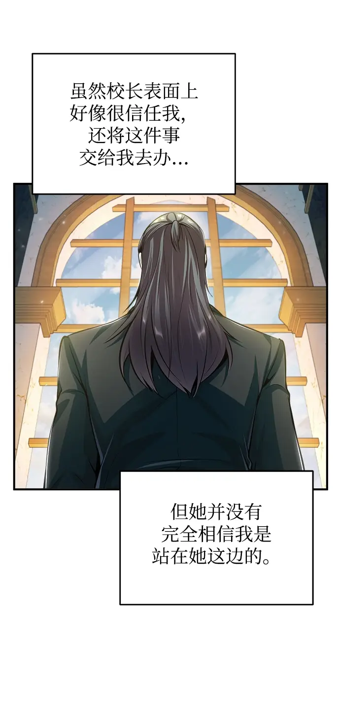 漫画《魔法学院的伪装教师》[第30话] 万能石第49张图